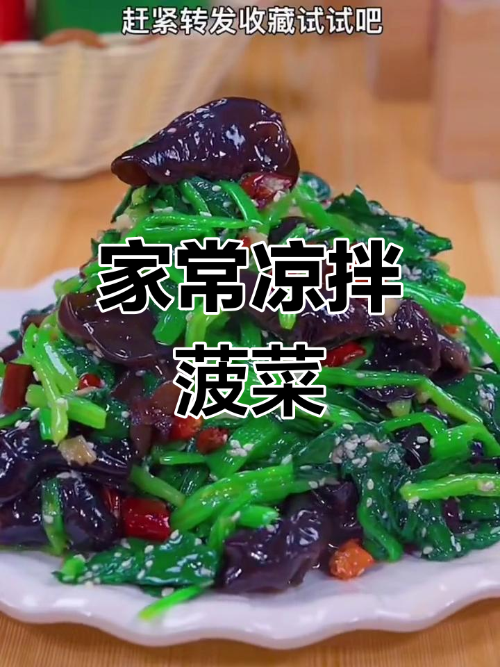 凉拌菠菜,简单又下饭的完美搭配