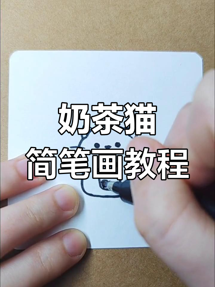 画一只奶茶猫,轻松get你的最爱饮品