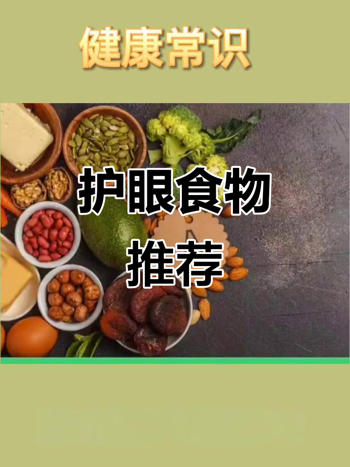 保护眼睛,多吃这些富含营养的水果和蔬菜!