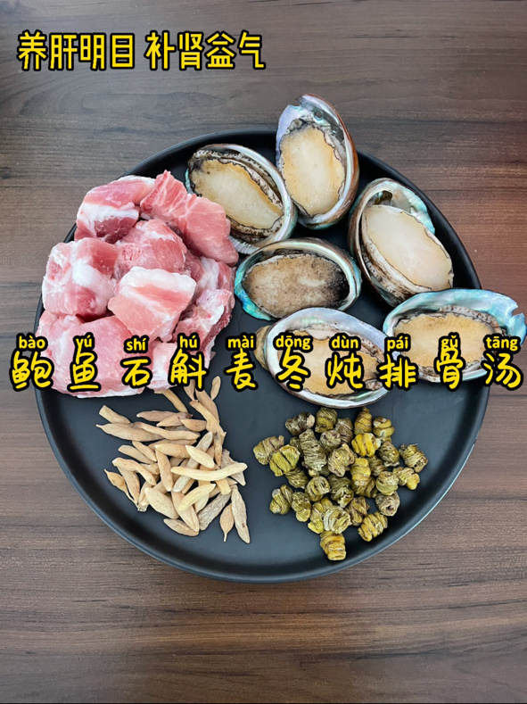 鲍鱼石斛麦冬炖排骨汤