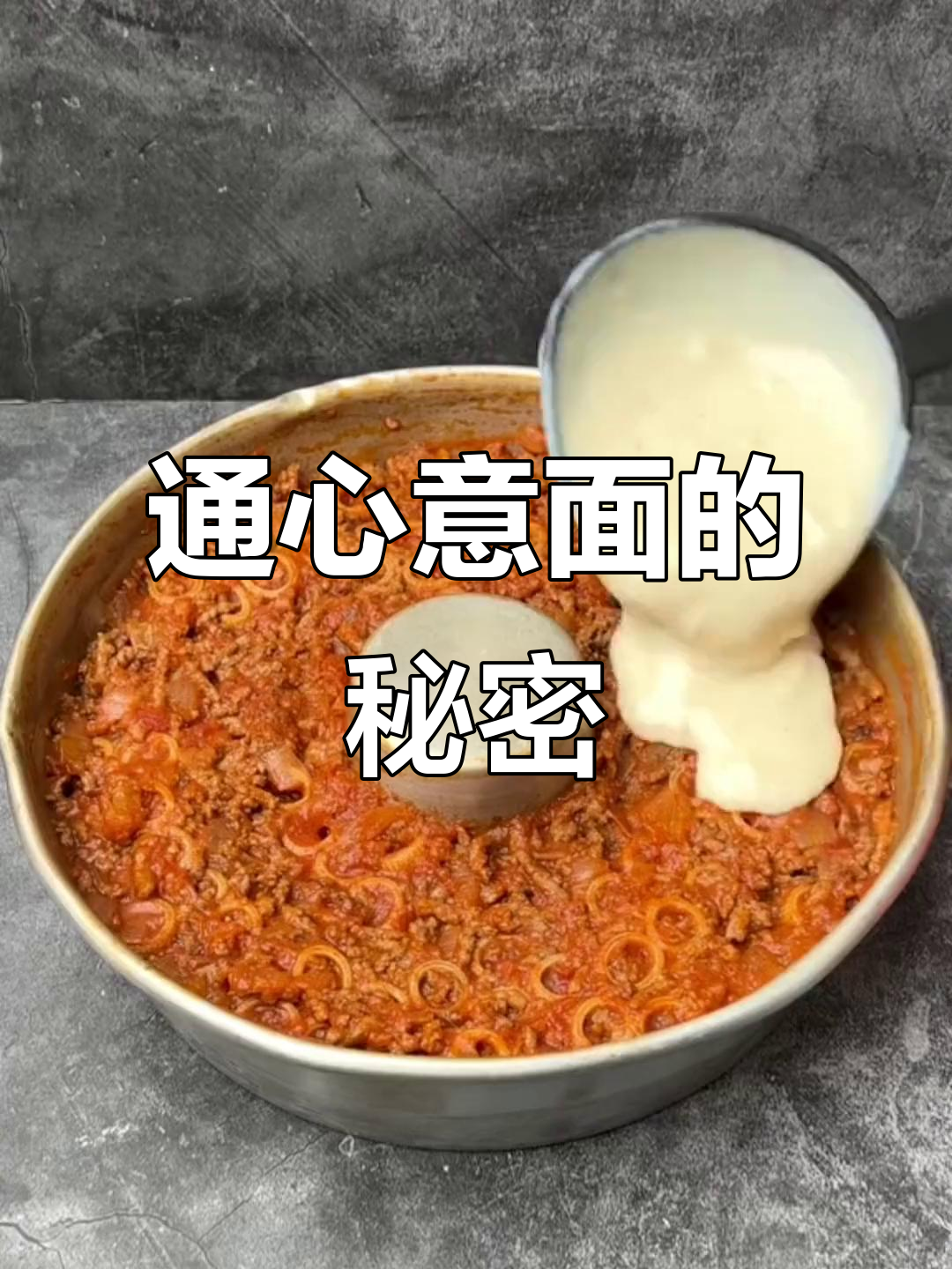 意大利面大揭秘,带你了解通心粉的独特魅力