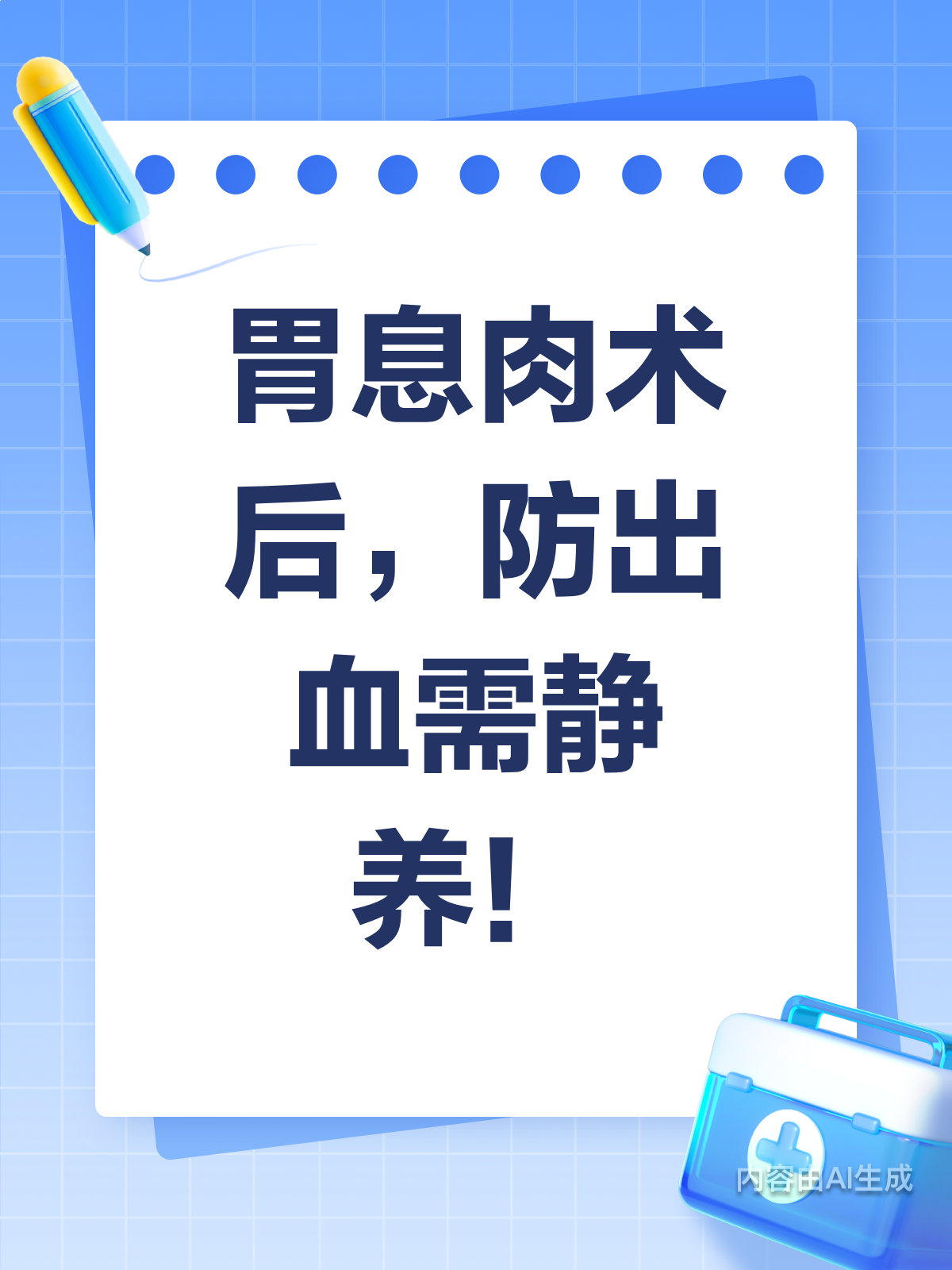 胃息肉术后,剧烈运动达咩!