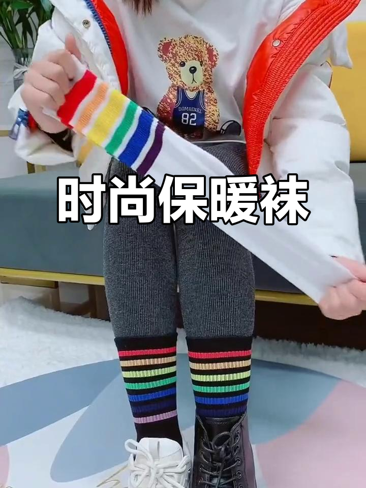 这款袜子搭配鲨鱼裤,既保暖又时尚,卫衣小白鞋绝配!