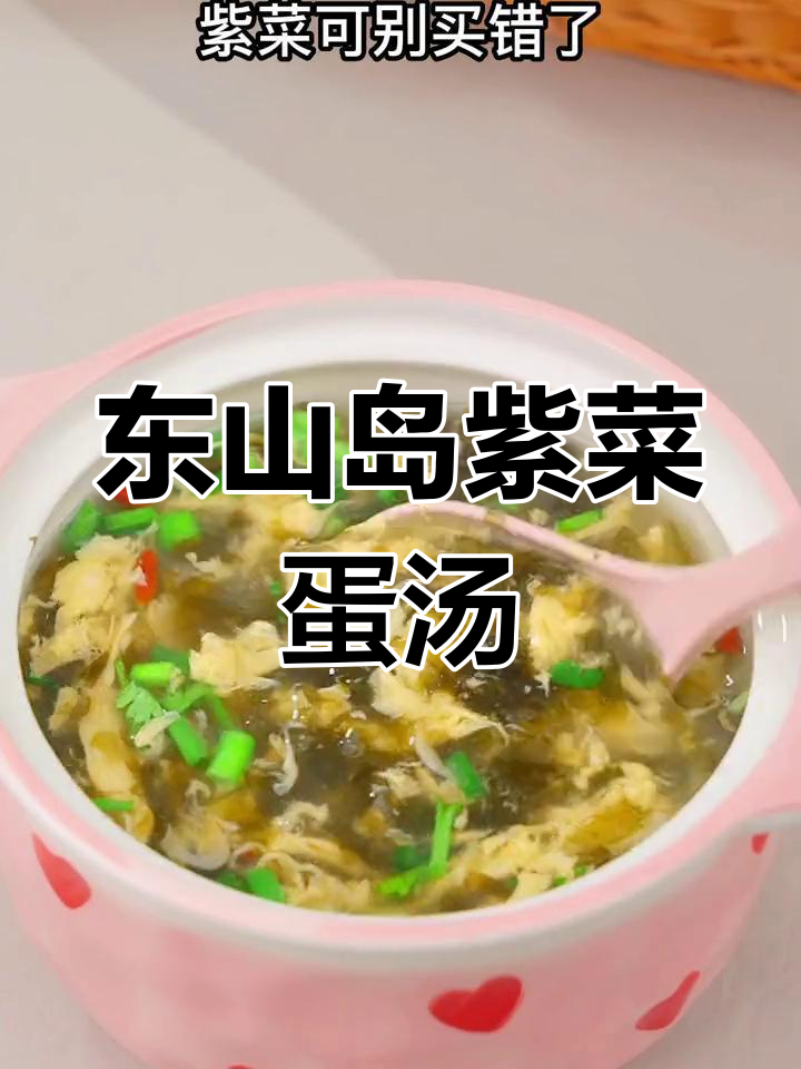 福建东山岛紫菜,汤鲜味美又营养,孩子最爱喝