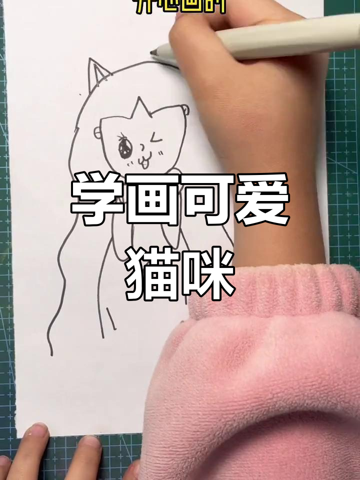 简单猫咪女孩简笔画教程