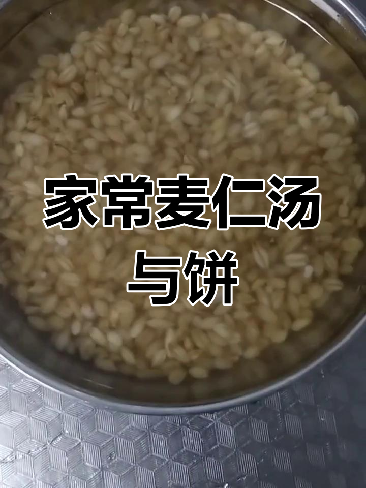 麦仁汤与玉米面饼的家常做法