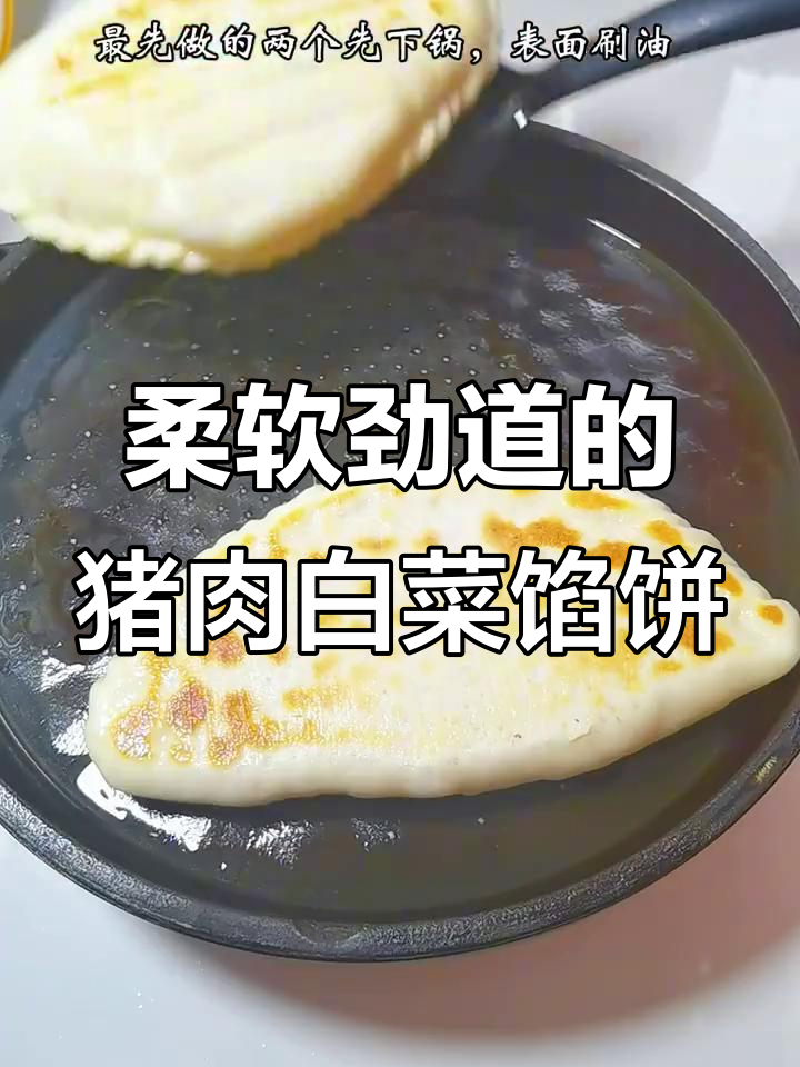冬季必备!这款猪肉白菜馅饼,软筋鲜香,家常味十足