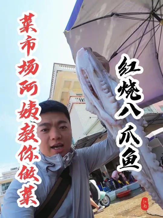 同学们,八爪鱼怎么吃好吃?我这一斤15不贵吧?