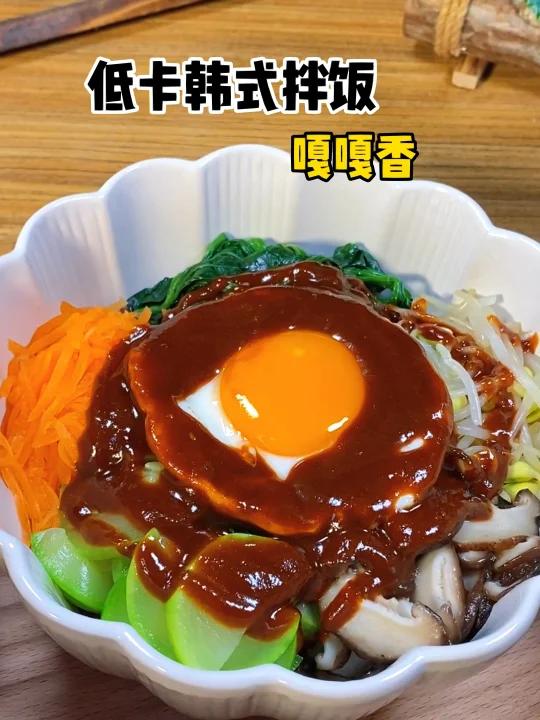 减肥也能大口吃的韩式拌饭,嘎嘎香!