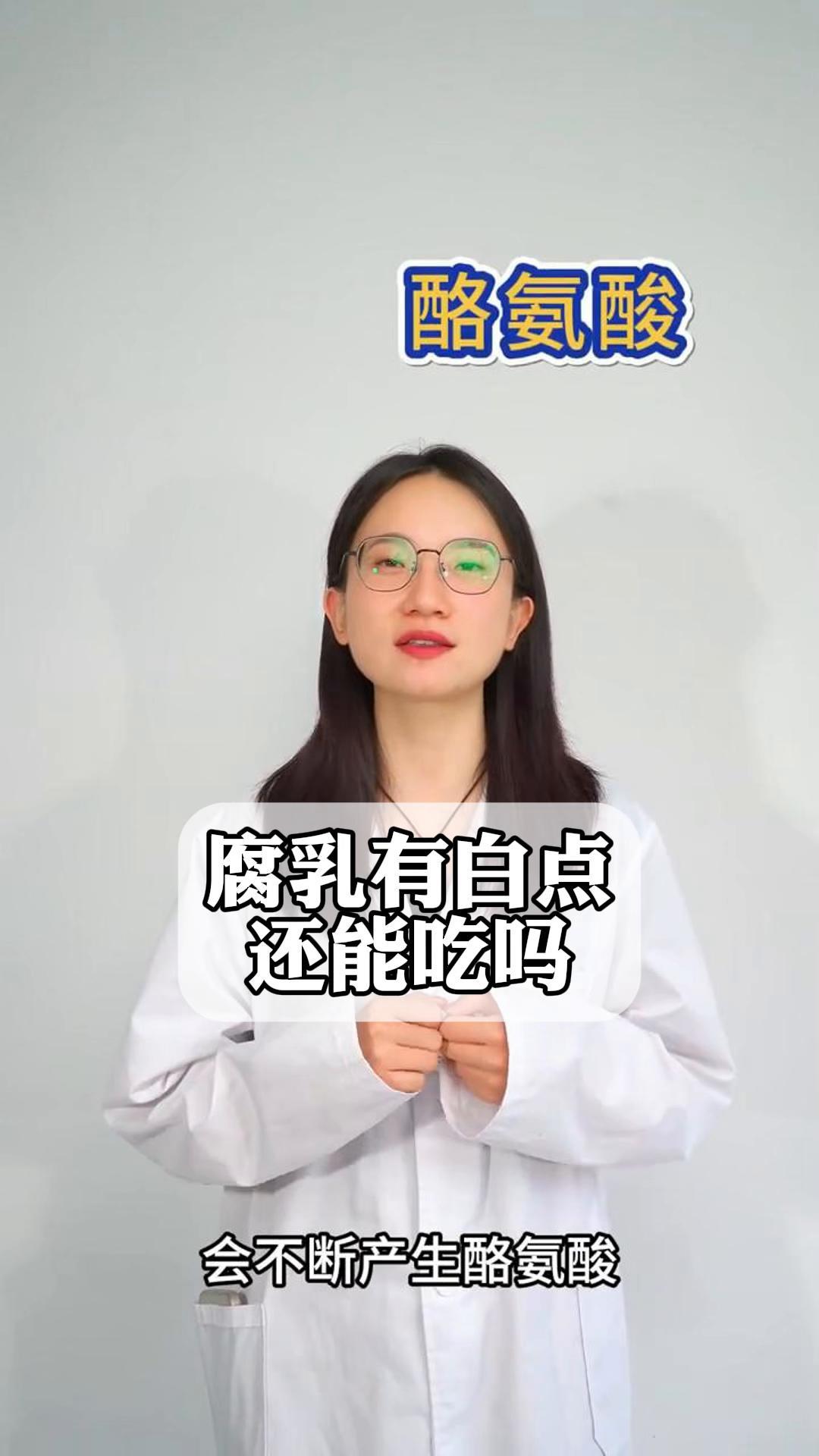 腐乳有白点,还能吃吗