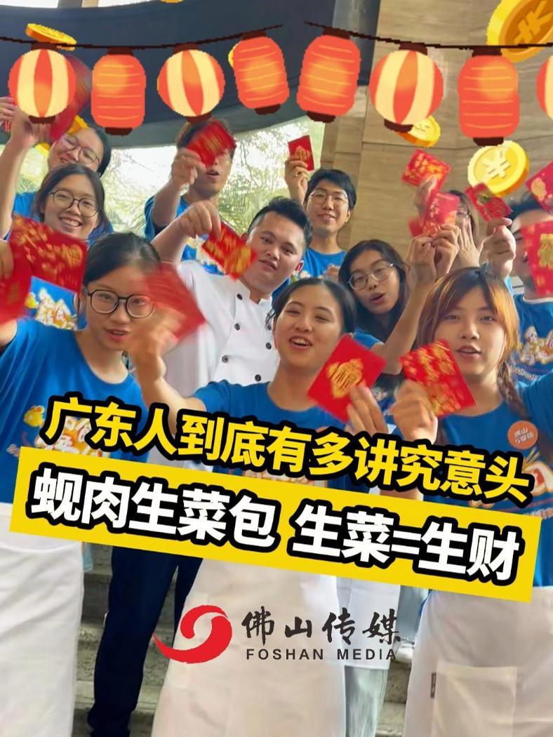 广东人到底有多讲究意头!蚬肉生菜包 生菜=生财 佛山传媒大学生美食夏令营!