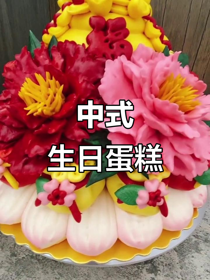 定制生日蛋糕,聚宝盆祝福生意兴隆,适合各年龄段
