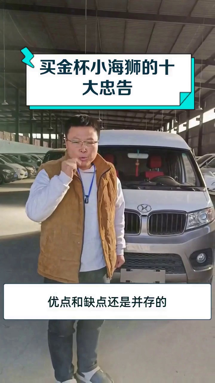 买金杯小海狮的十大忠告