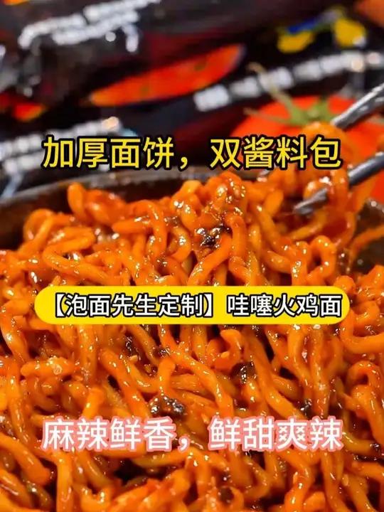 泡面先生定制火鸡面,一块九毛九一包,真的太哇塞了
