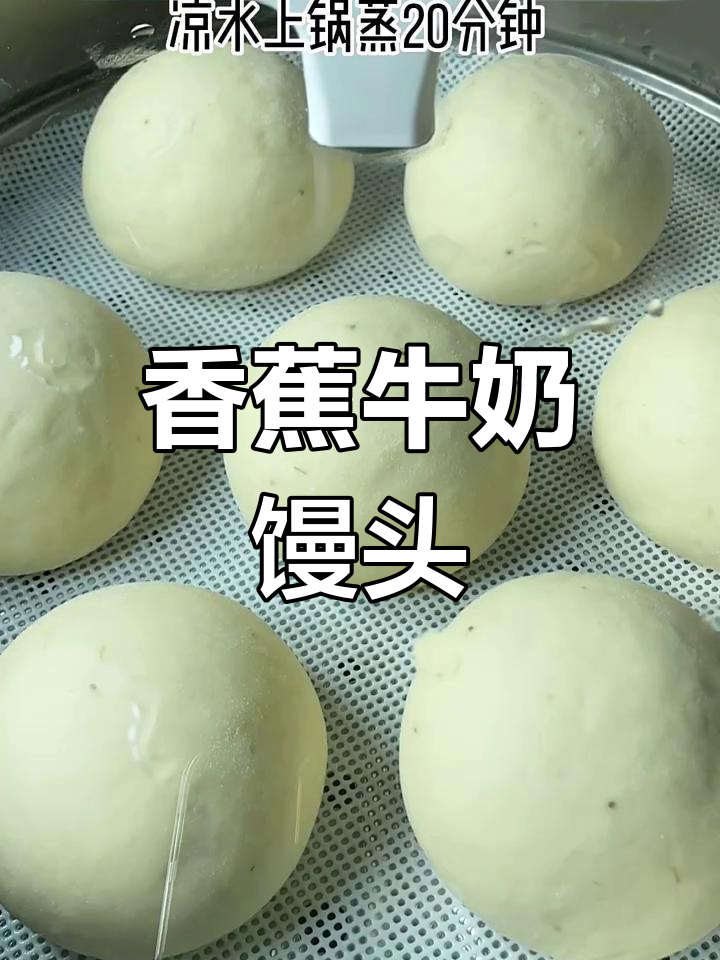 用香蕉牛奶做馒头,简单又美味!