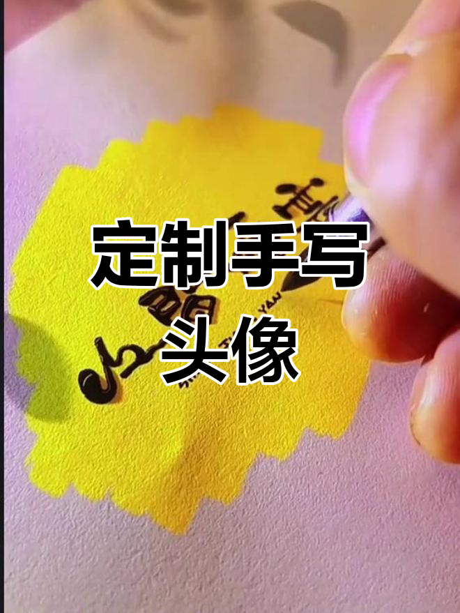 手写头像小logo设计,打造专属签名风格