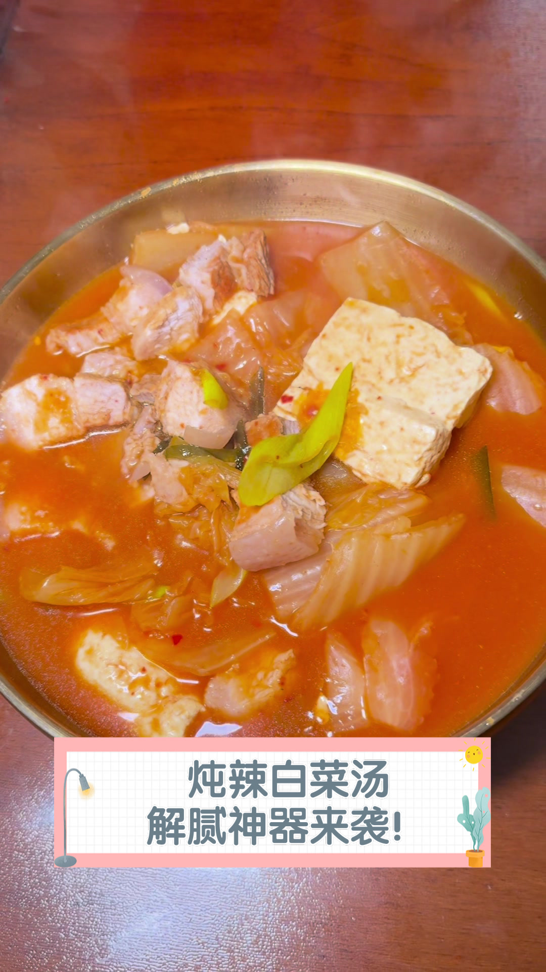 炖辣白菜汤,解腻神器来袭!