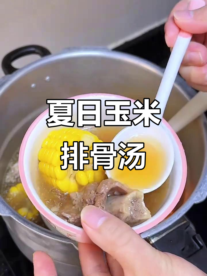 夏季必喝玉米猪骨汤，鲜甜营养又美味