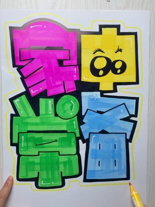 家中常备手绘POP海报|阿文老师独创POP字体 阿文老师独创POP字体