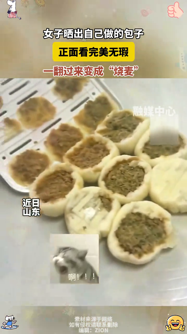 女子晒出自己做的包子 正面看完美无瑕一翻过来变成“烧麦”