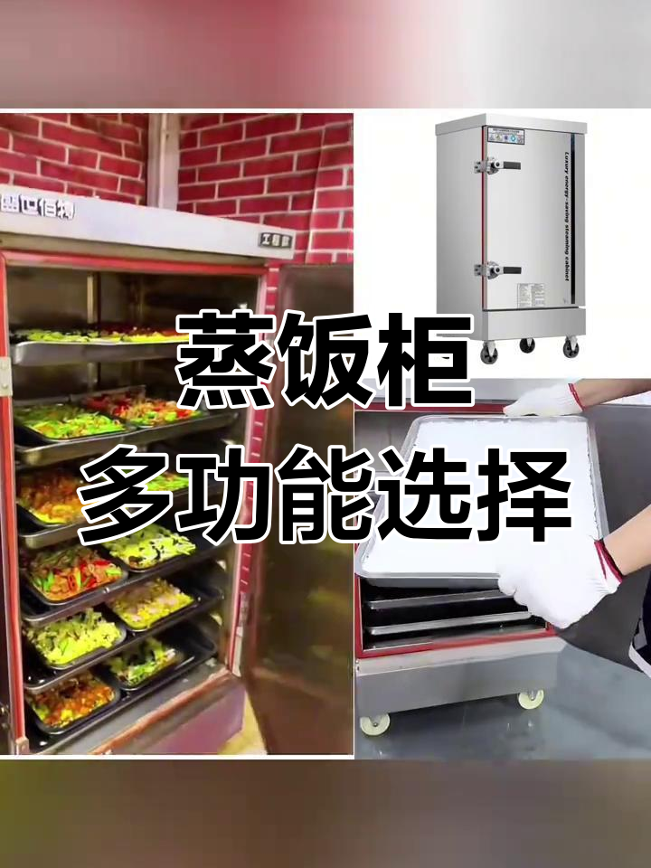 大容量蒸饭柜,燃气立式设计,适合食堂或家庭使用