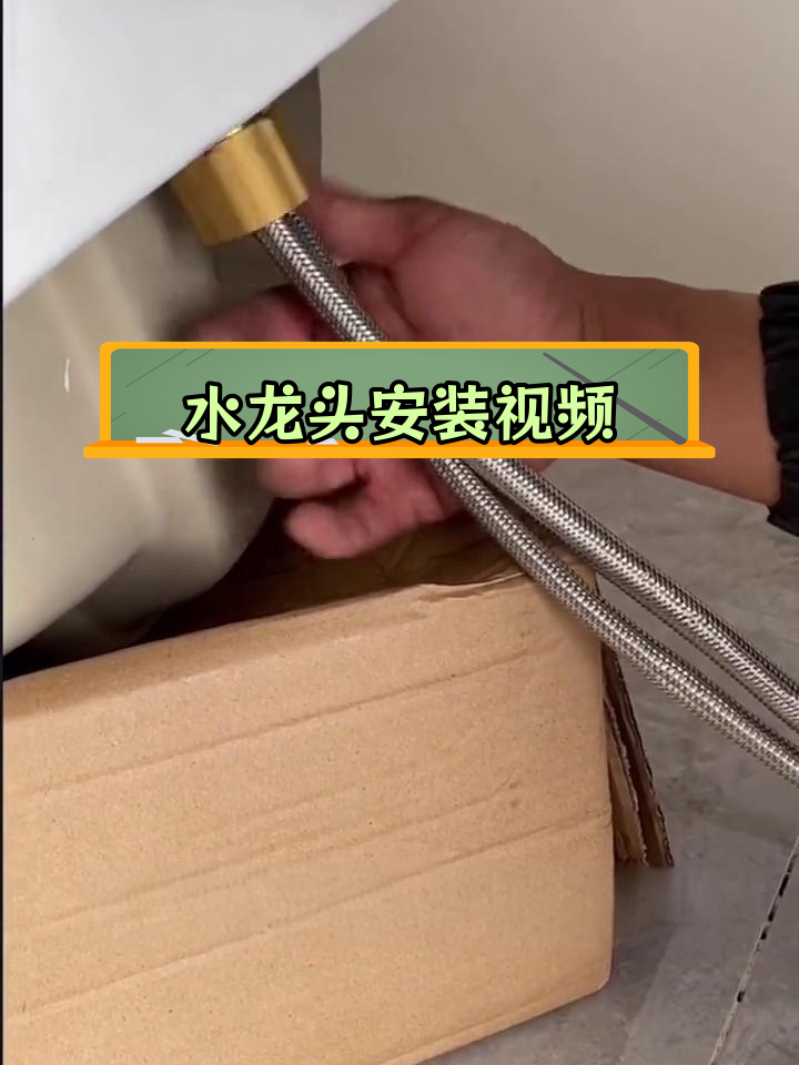 单孔水龙头安装教程,冷热水管连接