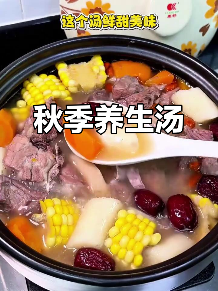 秋季必备汤品,山药莲藕玉米,老少皆宜,清甜又滋补!
