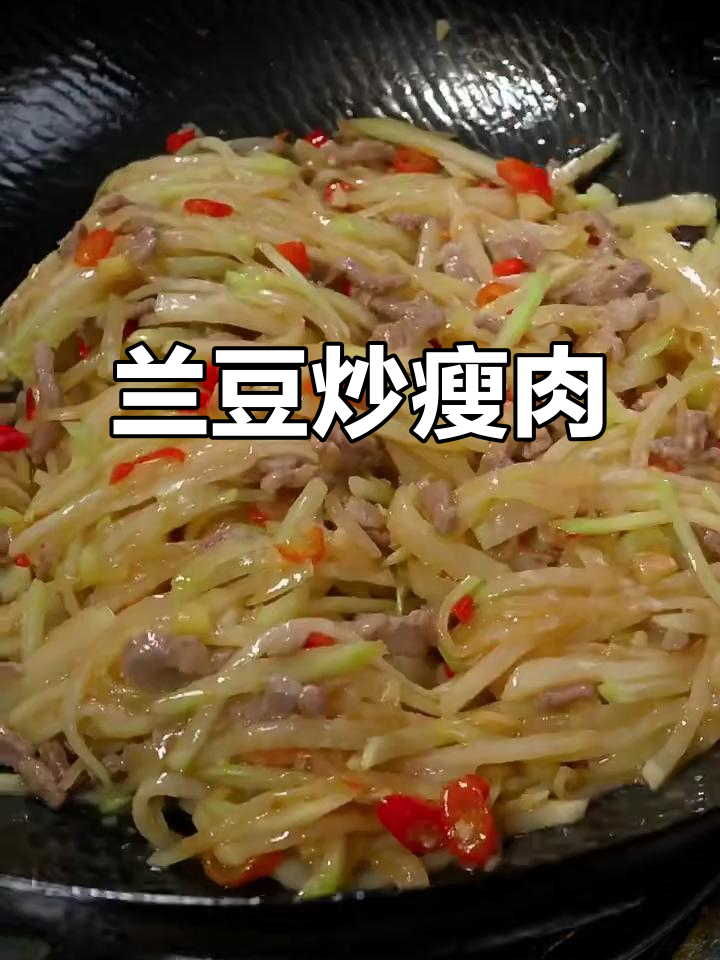 兰豆炒肉丝,脆嫩又美味