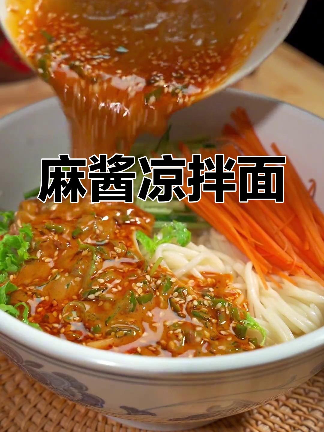 夏日必备!麻酱凉拌面,简单又开胃