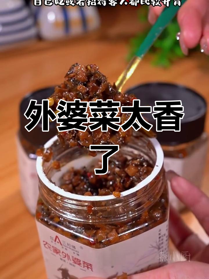 湖南湘西外婆菜,开胃下饭神器,吃上一口停不下来
