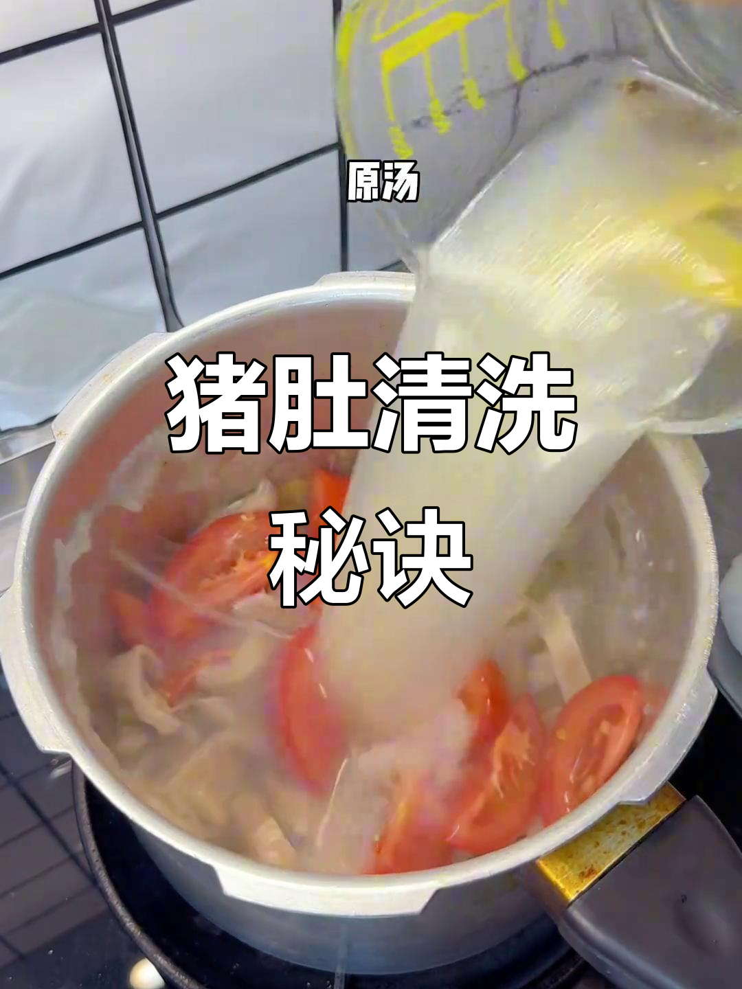 秋冬必备猪肚汤,教你轻松去腥,味道更鲜美!