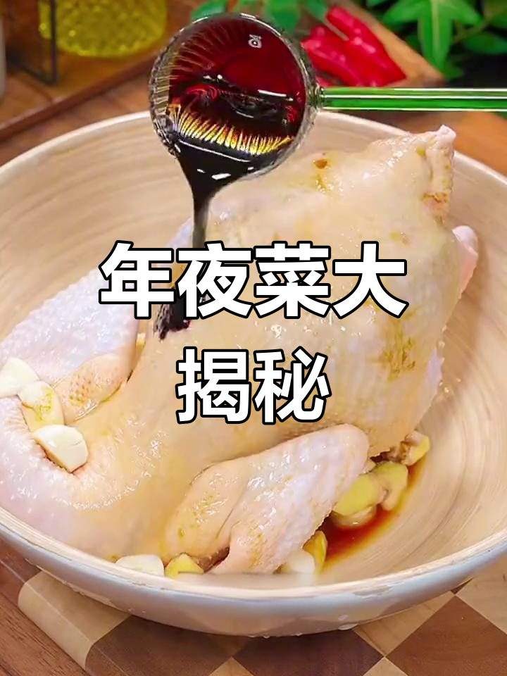 过年必备美味,寓意满满的传统年夜菜大揭秘!