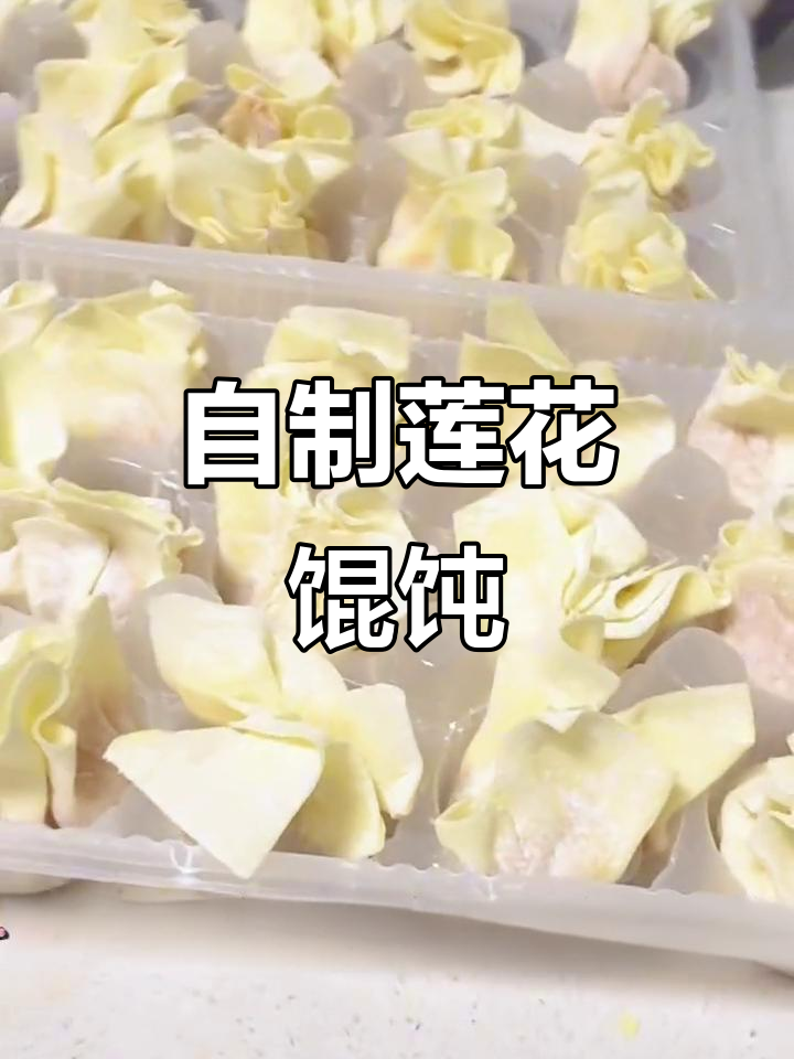 亲手做莲花馄饨,宝宝辅食超有趣