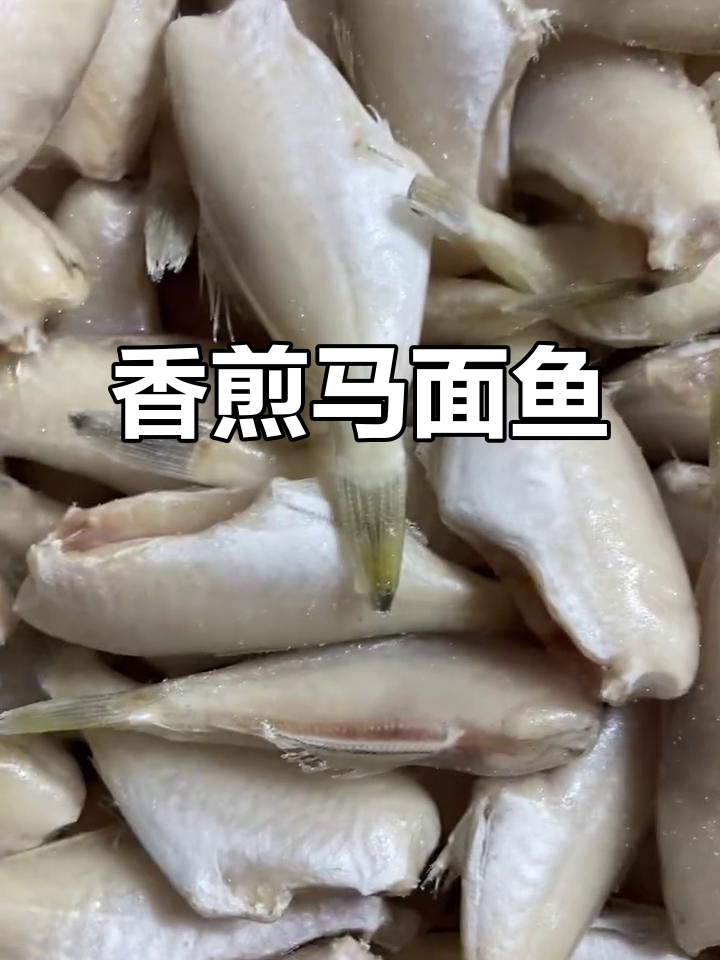 马面鱼这样做,香脆又入味!