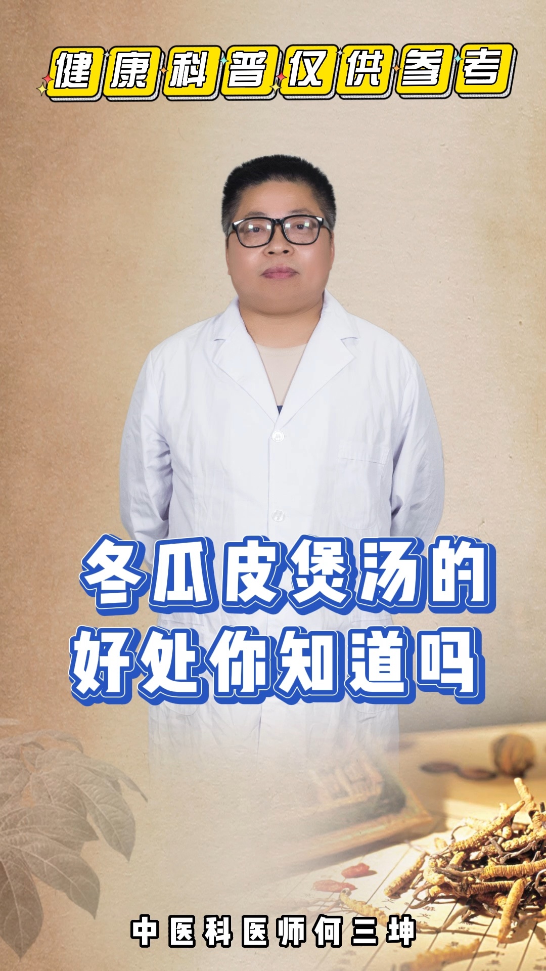 冬瓜皮煲汤的好处,你知道吗?