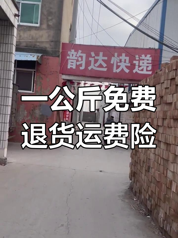 拼多多退货免费一公斤,菜鸟驿站代收服务