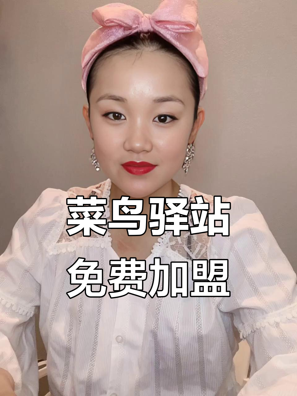 如何申请菜鸟驿站？零费用加盟全攻略