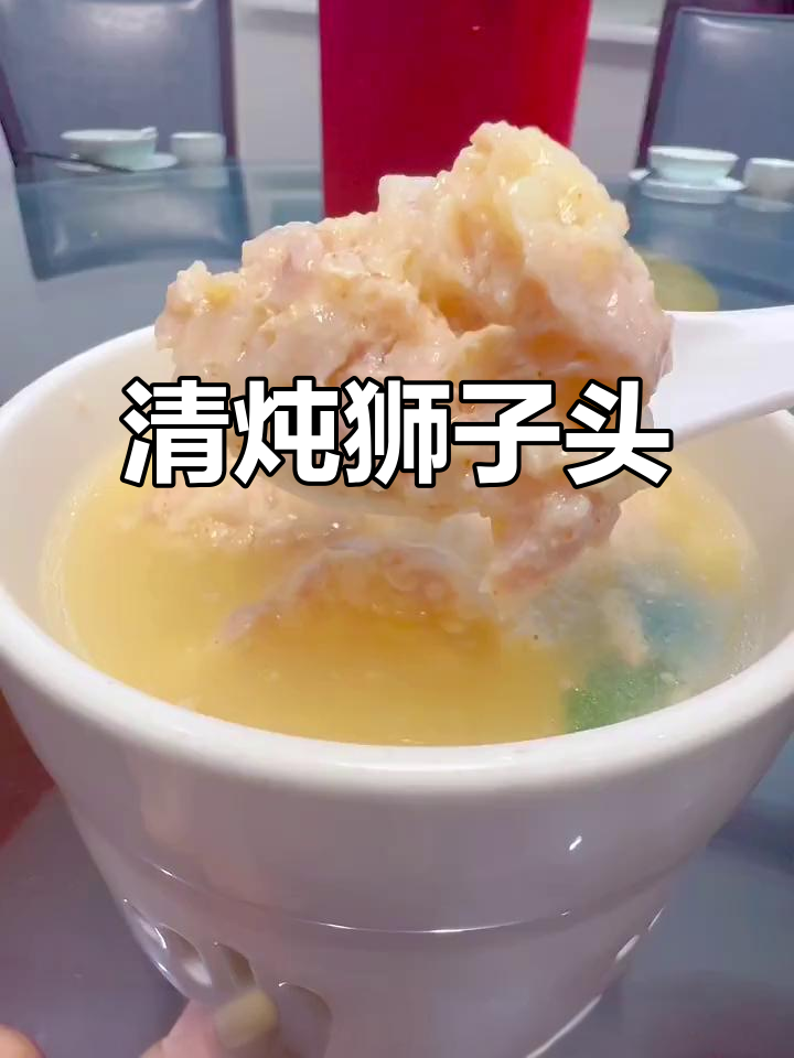 扬州清炖狮子头,口感鲜美让人回味无穷