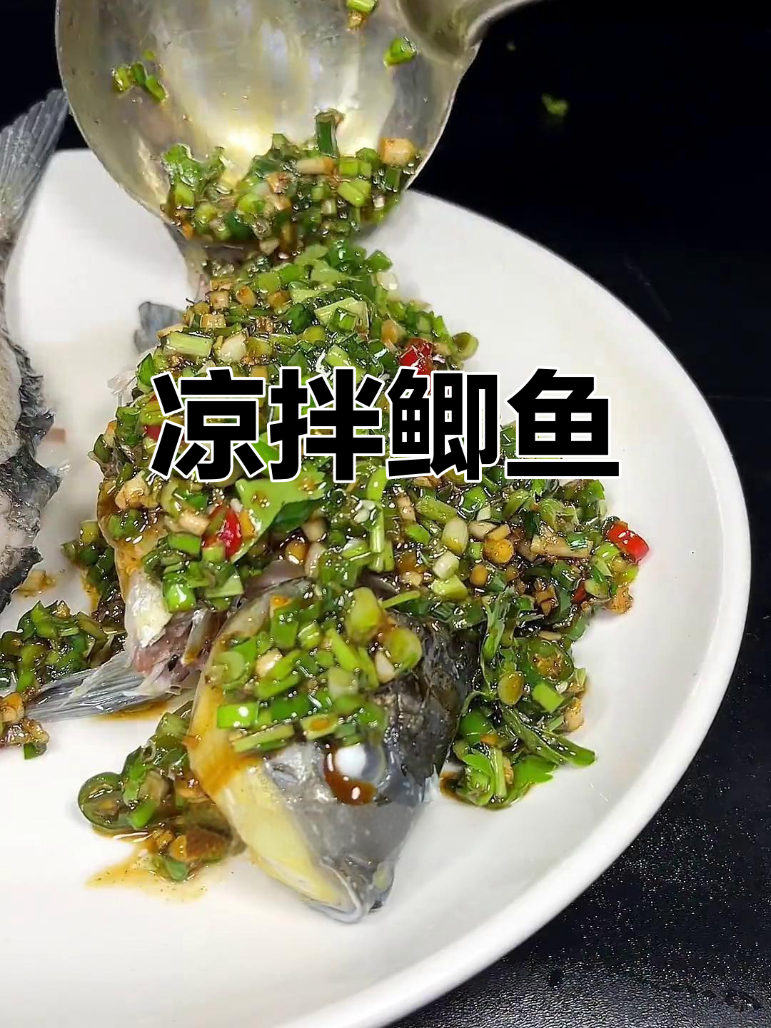 四川风味凉拌鲫鱼,鲜嫩美味