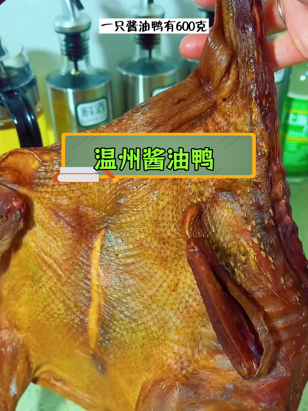 温州特色酱油鸭,餐桌上的美味硬菜