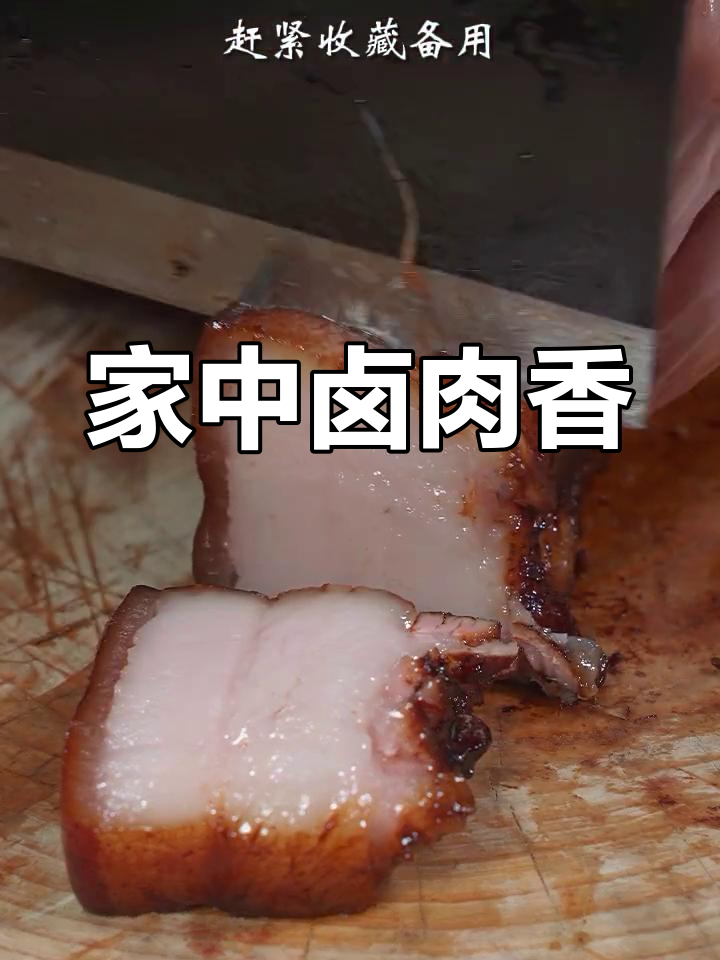 在家做卤肉,简单又美味,软糯入味,家人都抢着吃!