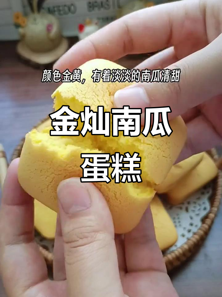 松软南瓜鸡蛋糕，金黄诱人散发淡淡甜香