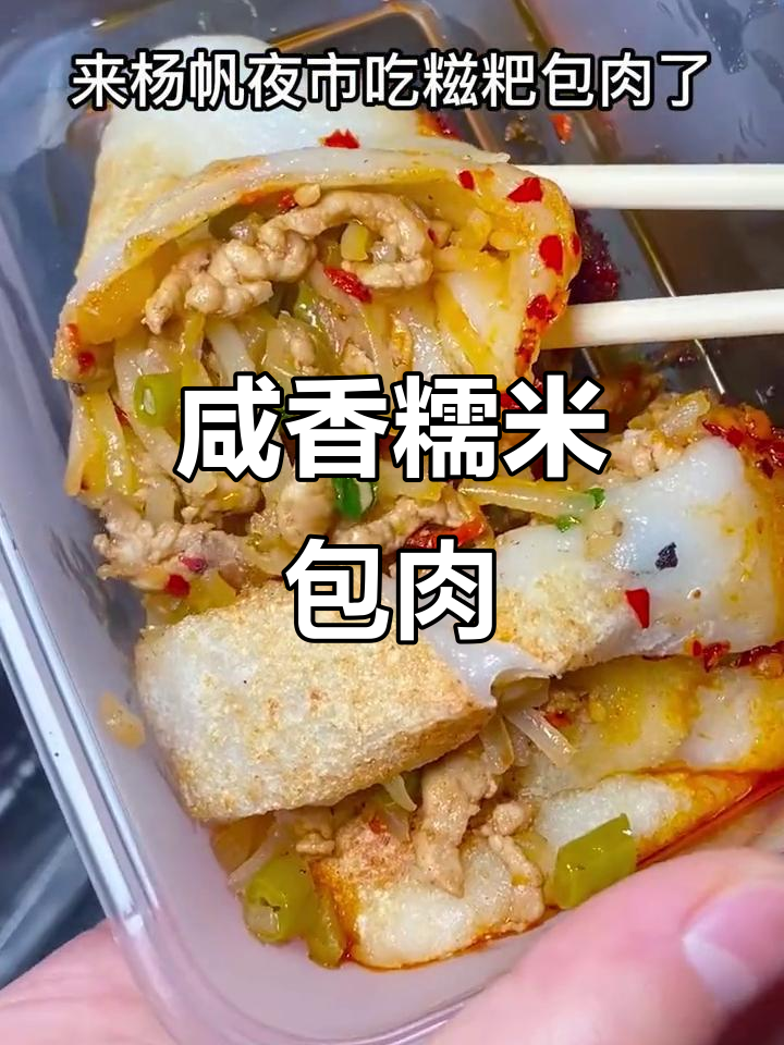 长沙八宝肉糍粑,软糯又过瘾!