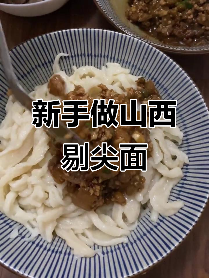山西剔尖面挑战,新手版茄丁肉酱拌面来啦!