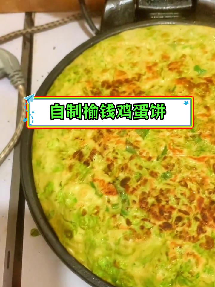 鱼签鸡蛋饼,错过再等一年