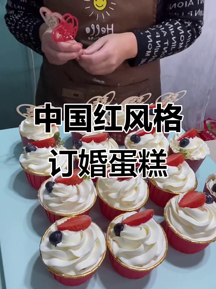 定制中国风订婚蛋糕，双层设计超喜庆