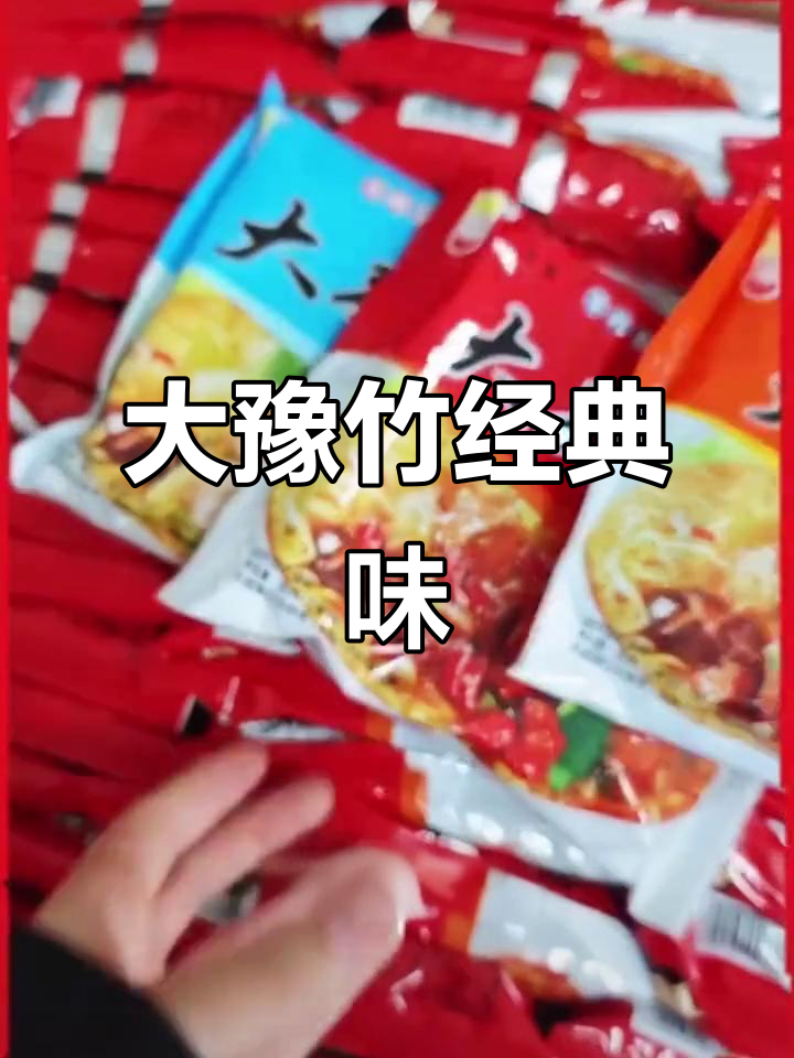香脆大豫竹方便面,四种口味任你选