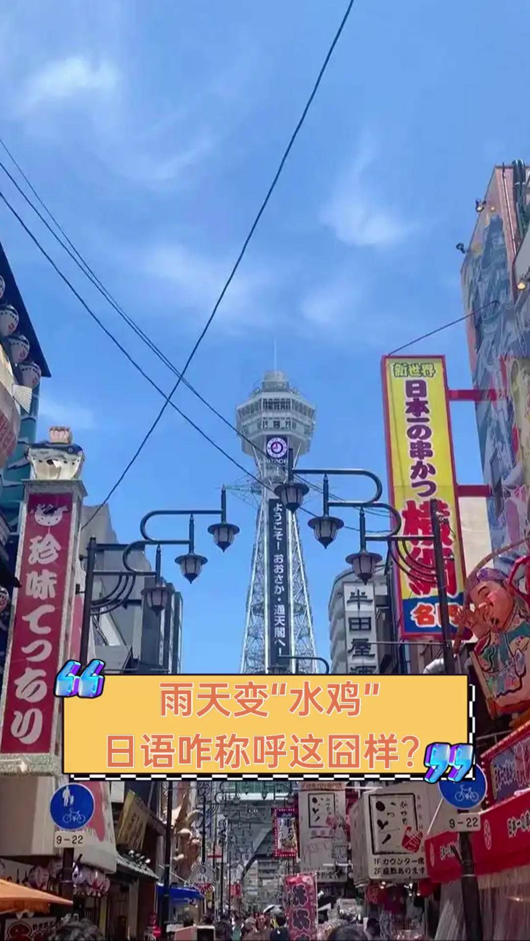 雨天变“水鸡”,日语咋称呼这囧样?