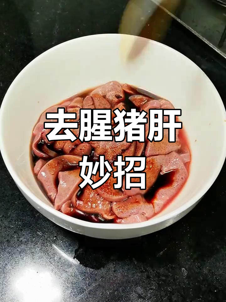 猪肝炒至嫩滑,茼蒿去腥味,口感鲜美无异味!