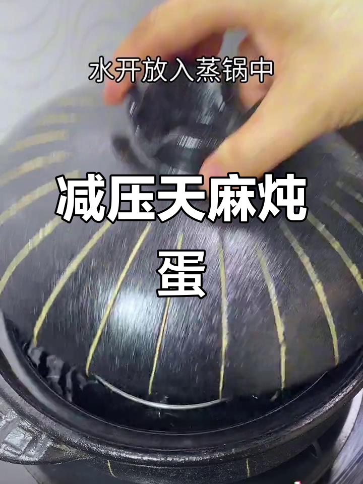 天麻炖蛋,搭配当归黑豆,缓解压力,提升精力!